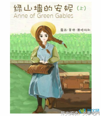《绿山墙的安妮》的读后感大全