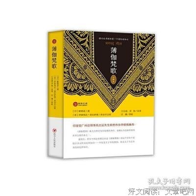 薄伽梵歌论读后感100字