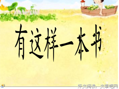 我爱比尔的读后感大全
