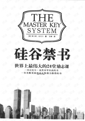 《硅谷之火》读后感精选