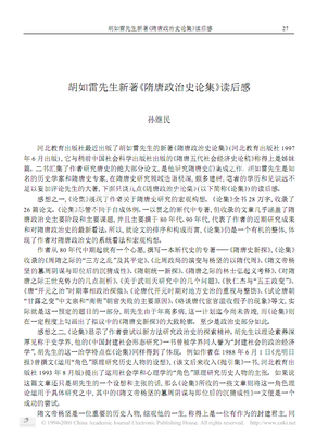 《隋唐帝国形成史论》经典读后感有感