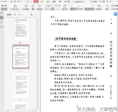 《你不可不知的人性》读后感100字