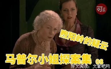 《马普尔小姐探案 第六季》的观后感大全