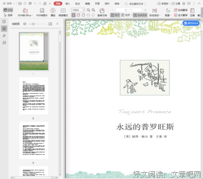 永远的普罗旺斯读后感精选