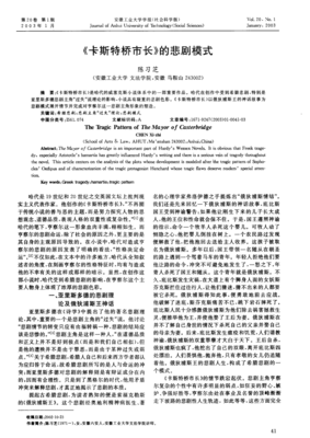 卡斯特桥市长读后感100字