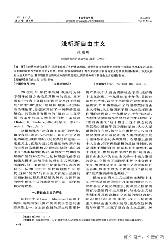 《自由主义基本理念》读后感锦集