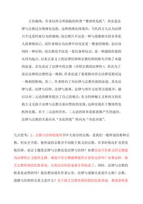 《人的宗教(修订版)》读后感锦集