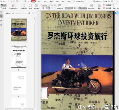 罗杰斯环球投资旅行的读后感大全