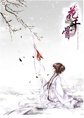 有关花千骨的句子