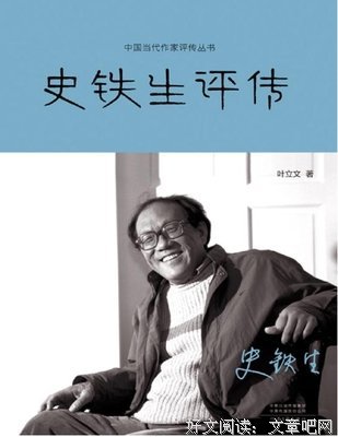 石铁生的句子