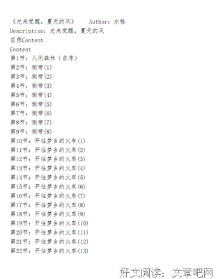 最经典的《人间成水格》小说书摘