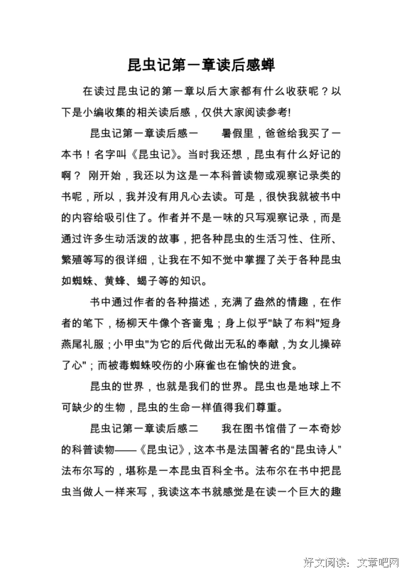 昆虫记读后感100字