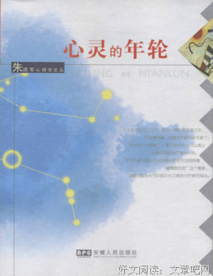 心灵的年轮读后感摘抄