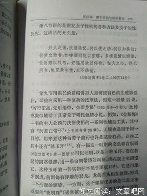 《中国古代房内考》读后感1000字