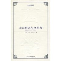 《意识形态与乌托邦》的读后感大全
