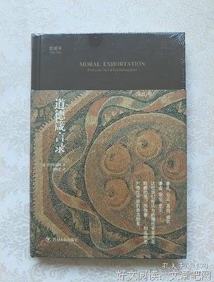 《道德箴言录》读后感精选