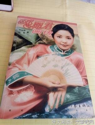 《邓丽君画传》读后感精选