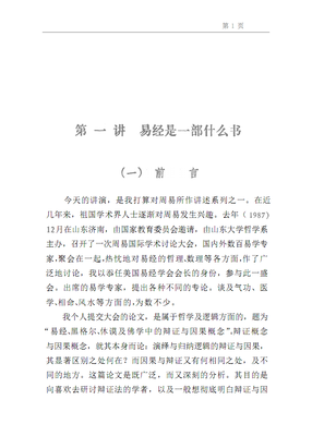 《周易哲学演讲录》经典读后感有感