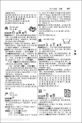 《新华字典》经典读后感有感