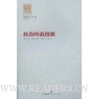 政治的浪漫派的读后感大全