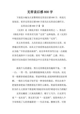 命运无常读后感摘抄
