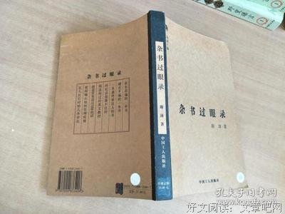 杂书过眼录读后感摘抄