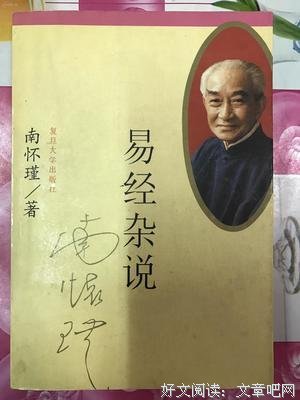 《易经杂说》经典读后感有感