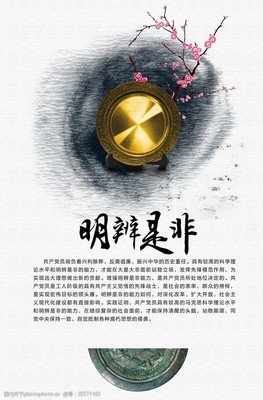 关于明辨是非的名言