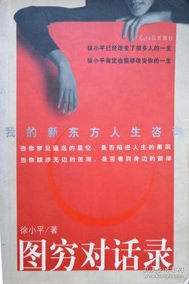 图穷对话录读后感摘抄