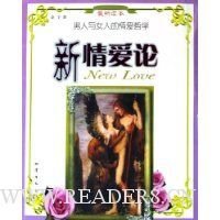 《情爱论》读后感锦集