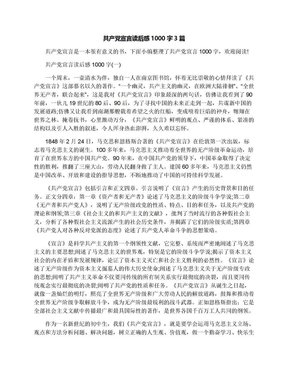 《共产党宣言》读后感精选