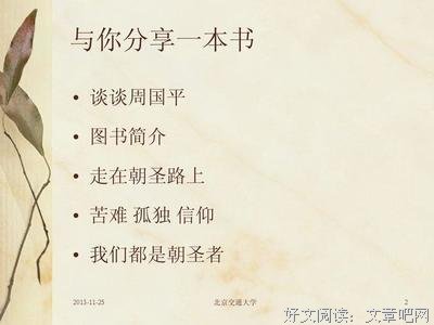 《各自的朝圣路》读后感锦集