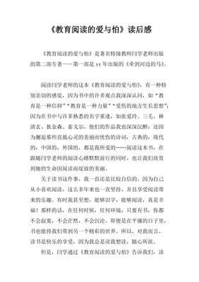 好笑的爱读后感1000字