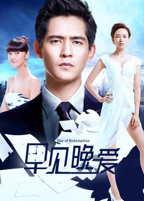 《早见，晚爱》经典观后感集