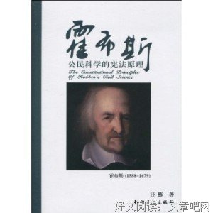 《霍布斯的政治哲学》的读后感大全