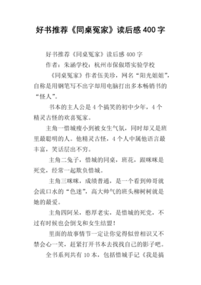 《同桌令我无心学习》读后感锦集