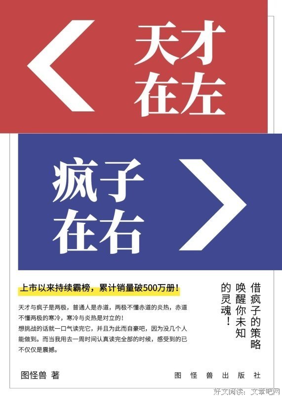 他孩家我自是在左，疯子在右名句欣赏