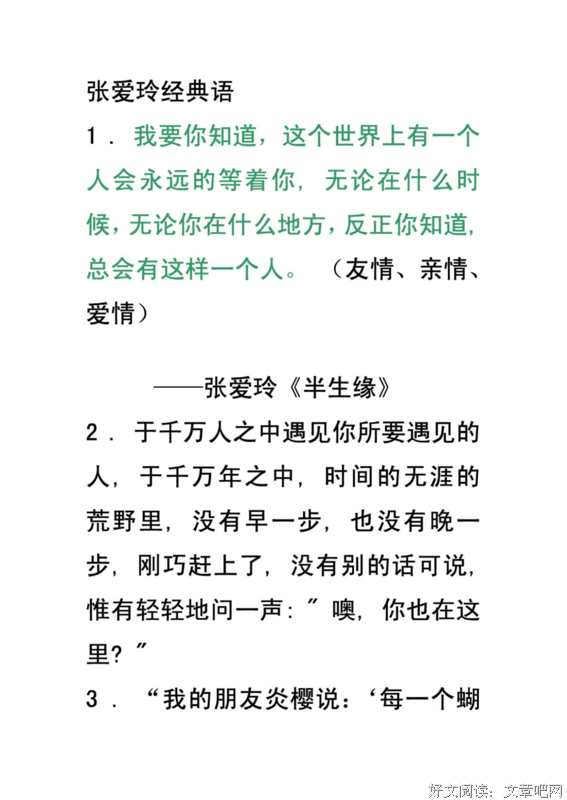 张爱玲句子