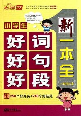 好的 美的 好词好句