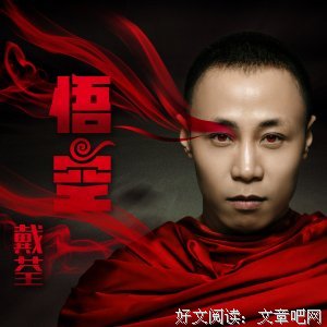 关于戴荃经典名句