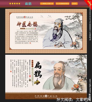 关于扁鹊精彩语录
