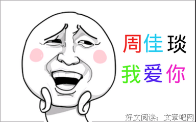 最全的《小周子》经典名句