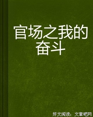 原创官场小说：一记耳光