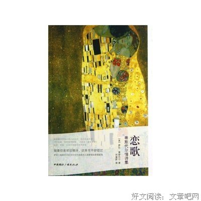 最全的《蒂斯代尔情诗集》经典句子