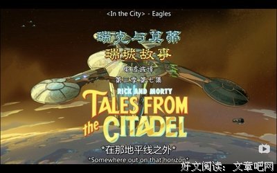 《瑞克和莫蒂 第一季》好看吗？经典观后感锦集