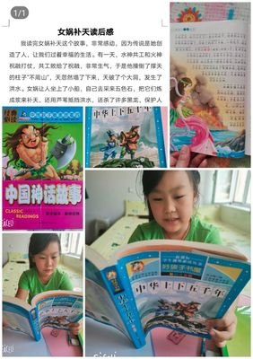 女娲之为母则刚的读后感大全
