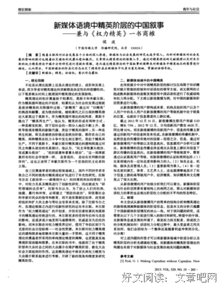 权力精英读后感精选