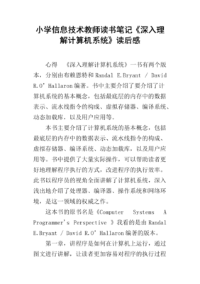 《论系统工程》读后感精选