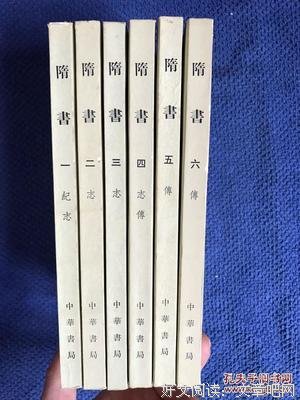 《隋书（全六册）》读后感摘抄