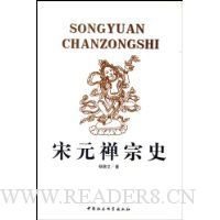 中国禅宗史读后感锦集